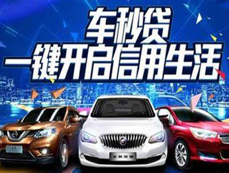桂林车辆贷款如何将利息做到最低