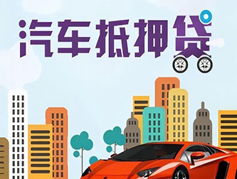 桂林车辆抵押贷款公司排行榜
