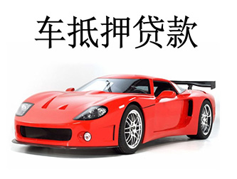 桂林汽车抵押贷款,押证不押车贷款,不看信用数据