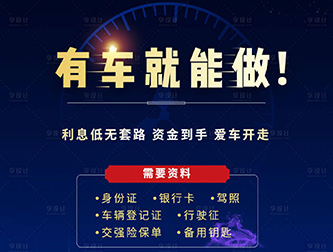 桂林车辆转押机构怎么选择